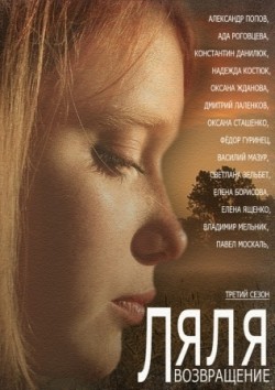 Vozvraschenie Lyali (serial) is the best movie in Oksana Zhdanova filmography.