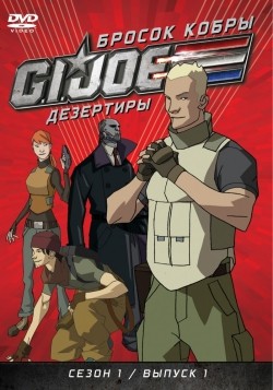 G.I. Joe: Renegades is the best movie in Johnny Messner filmography.