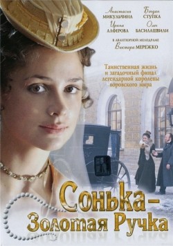 Sonka Zolotaya Ruchka (serial) movie in Viktor Merezhko filmography.
