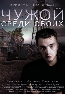 Chujoy sredi svoih (serial) movie in Aleksey Demidov filmography.
