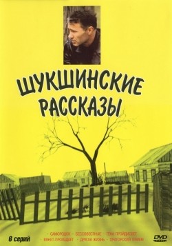 Shukshinskie rasskazyi (serial) movie in Gennadi Nazarov filmography.