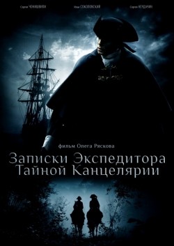 Zapiski ekspeditora Taynoy kantselyarii (serial 2010 - 2011) is the best movie in Sergei Chonishvili filmography.