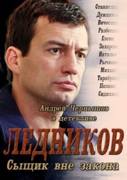 Lednikov (serial) is the best movie in Polina Sidihina filmography.