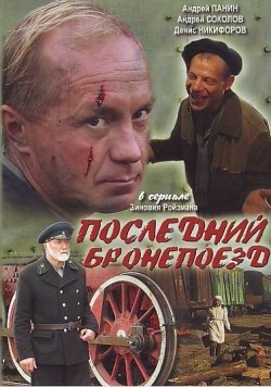 Posledniy bronepoezd (mini-serial) movie in Ekaterina Rednikova filmography.