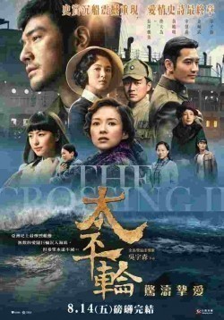 The Crossing 2 movie in John Woo filmography.