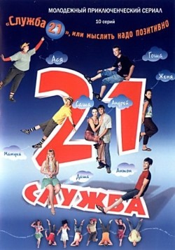 Slujba 21, ili Myislit nado pozitivno (serial) movie in Aleksandr Andrienko filmography.