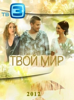 Tvoy mir (serial) is the best movie in Dariya Nosik filmography.