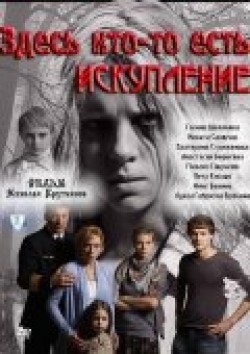 Zdes kto-to est: Iskuplenie (serial) movie in Anna Nosatova filmography.
