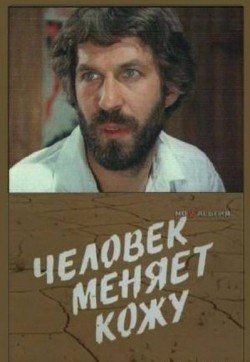 Chelovek menyaet koju (mini-serial) is the best movie in Mikhail Kublinskis filmography.