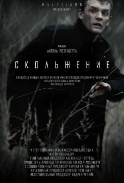 Skoljenie is the best movie in Vladimir Lukyanchikov filmography.