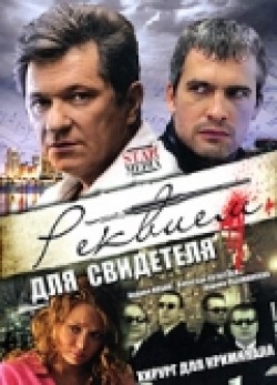 Rekviem dlya svidetelya (mini-serial) is the best movie in Lyudmila Zagorskaya filmography.
