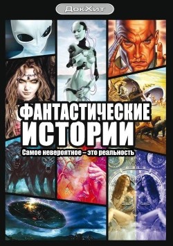 Fantasticheskie istorii (serial 2007 - 2009) movie in Vitaliy Chayka filmography.