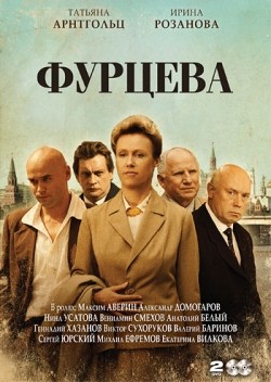Furtseva. Legenda o Ekaterine (serial) movie in Maksim Averin filmography.
