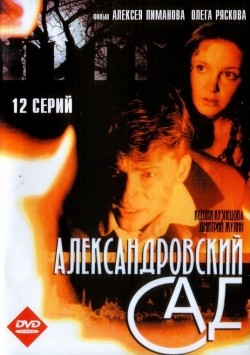 Aleksandrovskiy sad (serial) is the best movie in Olga Lebedeva filmography.