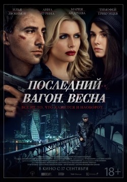 Posledniy vagon. Vesna movie in Yekaterina Malikova filmography.