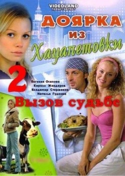 Doyarka iz Hatsapetovki 2: Vyizov sudbe (serial) movie in Vladimir Sterzhakov filmography.