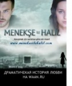 Menekse ile Halil is the best movie in Nergis Corakci filmography.