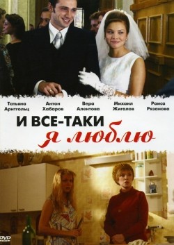 I vse-taki ya lyublyu... (serial) movie in Sergei Ginzburg filmography.