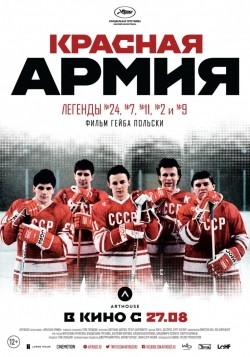 Krasnaya armiya is the best movie in Vyacheslav Fetisov filmography.
