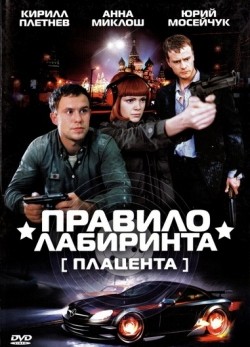 Pravilo labirinta: Platsenta (serial) is the best movie in Oleg Trifonov filmography.