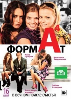 Format A4 (serial) is the best movie in Aleksandra Mareeva filmography.