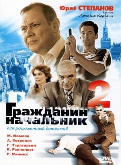 Grajdanin nachalnik 2 (serial) movie in Vladislav Vetrov filmography.