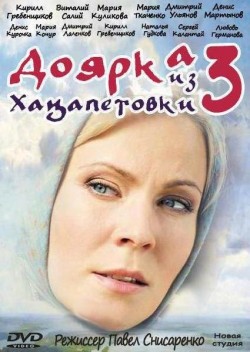 Doyarka iz Hatsapetovki 3 (serial) is the best movie in Vitaliy Saliy filmography.