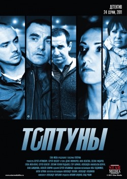 Toptunyi (serial) movie in Aleksandra Afanaseva-Shevchuk filmography.