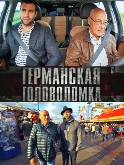 Germanskaya golovolomka (serial) is the best movie in Vladimir Pozner filmography.