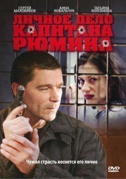 Lichnoe delo kapitana Ryumina (serial) movie in Artem Alekseev filmography.