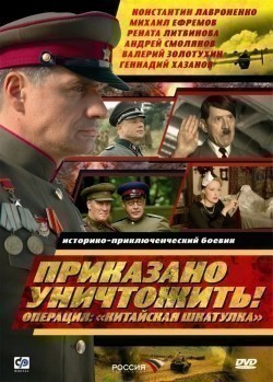 Prikazano unichtojit! Operatsiya: «Kitayskaya shkatulka» (mini-serial) movie in Valeri Zolotukhin filmography.