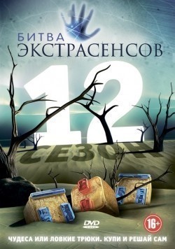 Bitva ekstrasensov (serial 2007 - ...) is the best movie in Vsevolod Kuznetsov filmography.