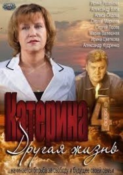 Katerina 4: Drugaya jizn (serial) movie in Andrey Scherbinin filmography.