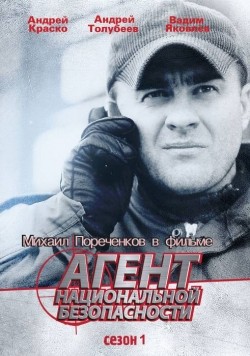 Agent natsionalnoy bezopasnosti (serial) movie in Vitali Aksyonov filmography.