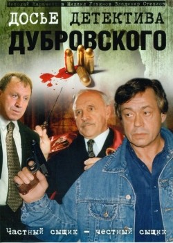 Dose detektiva Dubrovskogo (serial) movie in Nikolai Karachentsov filmography.