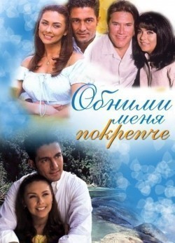 Abrázame muy fuerte is the best movie in Lilia Aragon filmography.