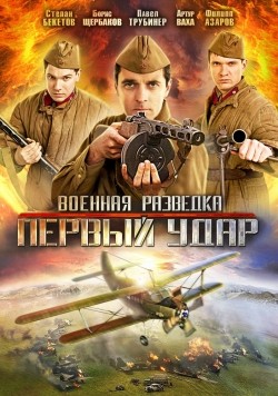Voennaya razvedka: Pervyiy udar (serial) is the best movie in Stepan Beketov filmography.