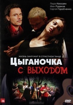 Tsyiganochka s vyihodom (serial) is the best movie in Laura Keosayan filmography.