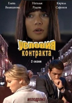 Usloviya kontrakta 2 (serial) is the best movie in Yuliya Velskaya filmography.
