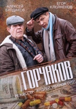 Gorchakov (mini-serial) movie in Yaroslav Bojko filmography.