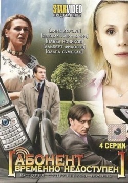 Abonent vremenno nedostupen... (mini-serial) is the best movie in Irina Novak filmography.