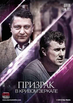 Prizrak v krivom zerkale (mini-serial) is the best movie in Aleksey Sekirin filmography.