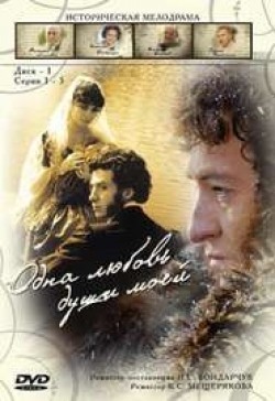 Odna lyubov dushi moey (serial) movie in Yuri Tarasov filmography.