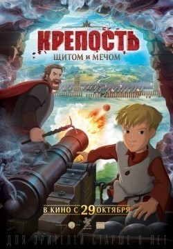 Krepost: schitom i mechom movie in Pyotr Fyodorov filmography.