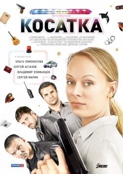 Kosatka (serial) movie in Olga Lomonosova filmography.
