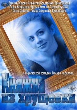 Knyajna iz hruschevki (mini-serial) is the best movie in Valeriy Kudashkin filmography.