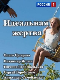 Idealnaya jertva (serial) movie in Tatyana Vasilyeva filmography.