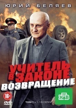 Uchitel v zakone. Vozvraschenie (serial) movie in Georgi Pitskhelauri filmography.