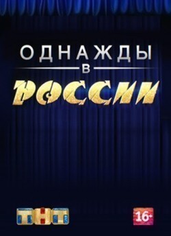 Odnajdyi v Rossii (serial) movie in Vadim Galygin filmography.