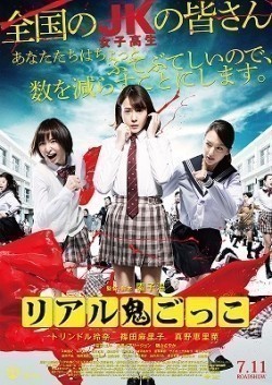 Riaru onigokko is the best movie in Yuki Sakurai filmography.